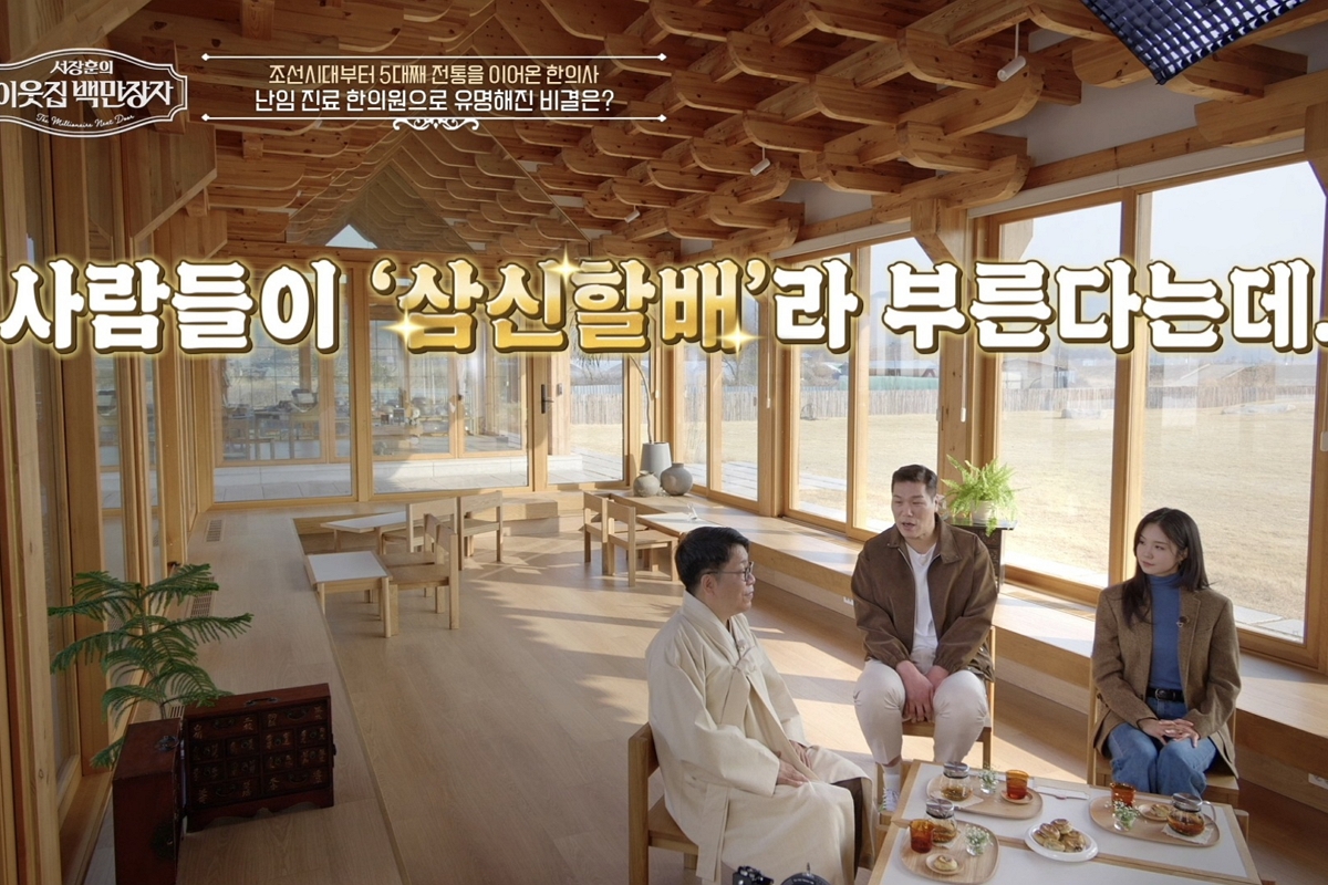 출처: EBS '서장훈의 이웃집 백만장자' 제공