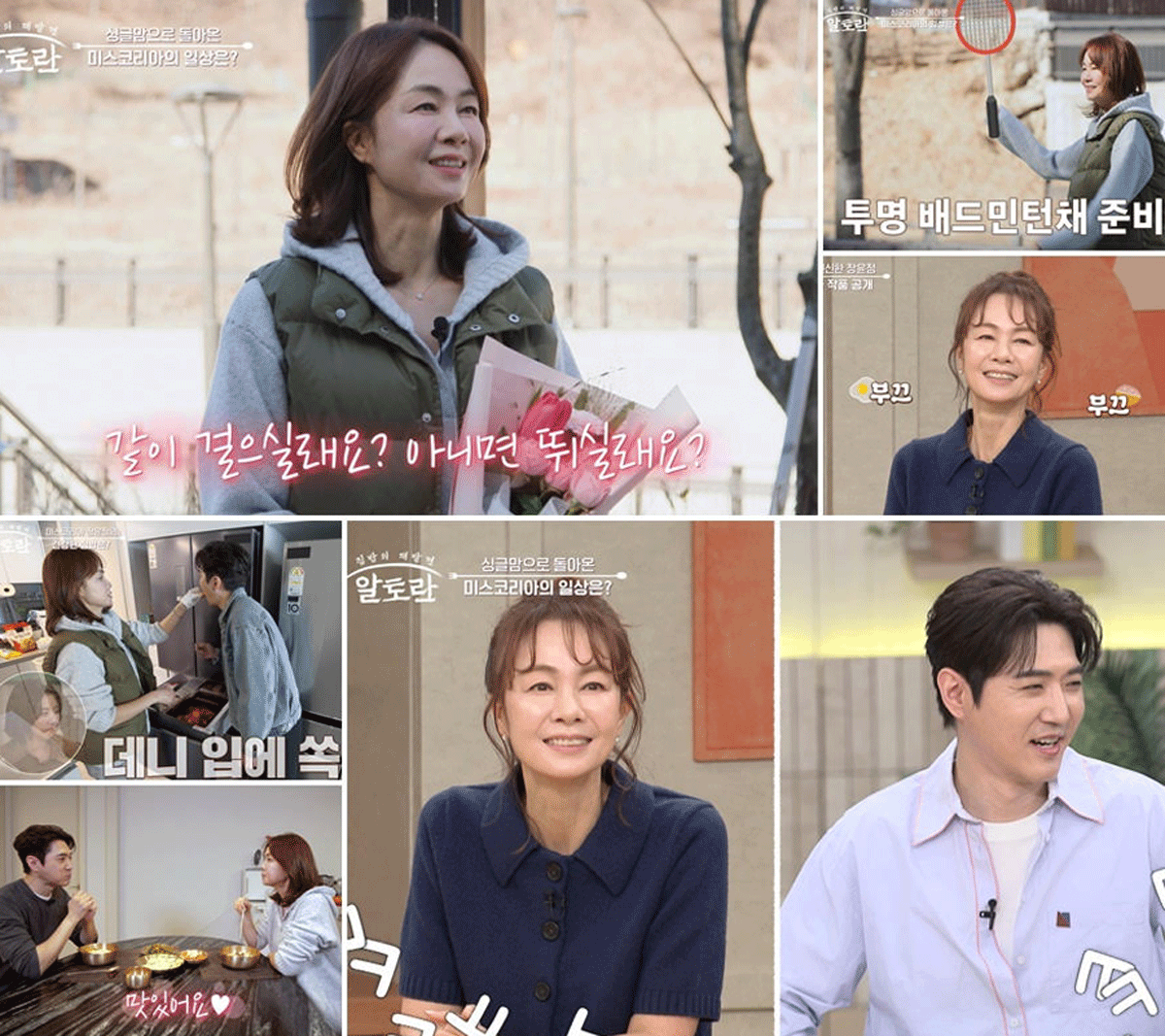 출처 : MBN '알토란'