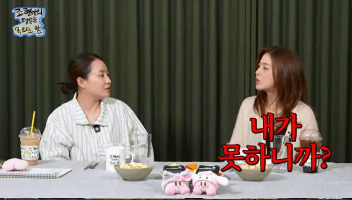 출처 : 유튜브 채널 '조현아의 평범한 목요일 밤'