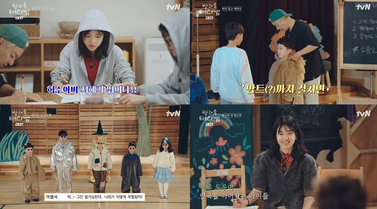 출처 : tvN '방과후 태리쌤'