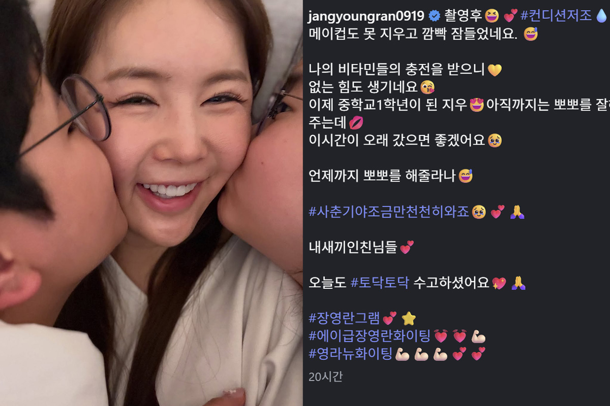 출처 : 장영란 SNS