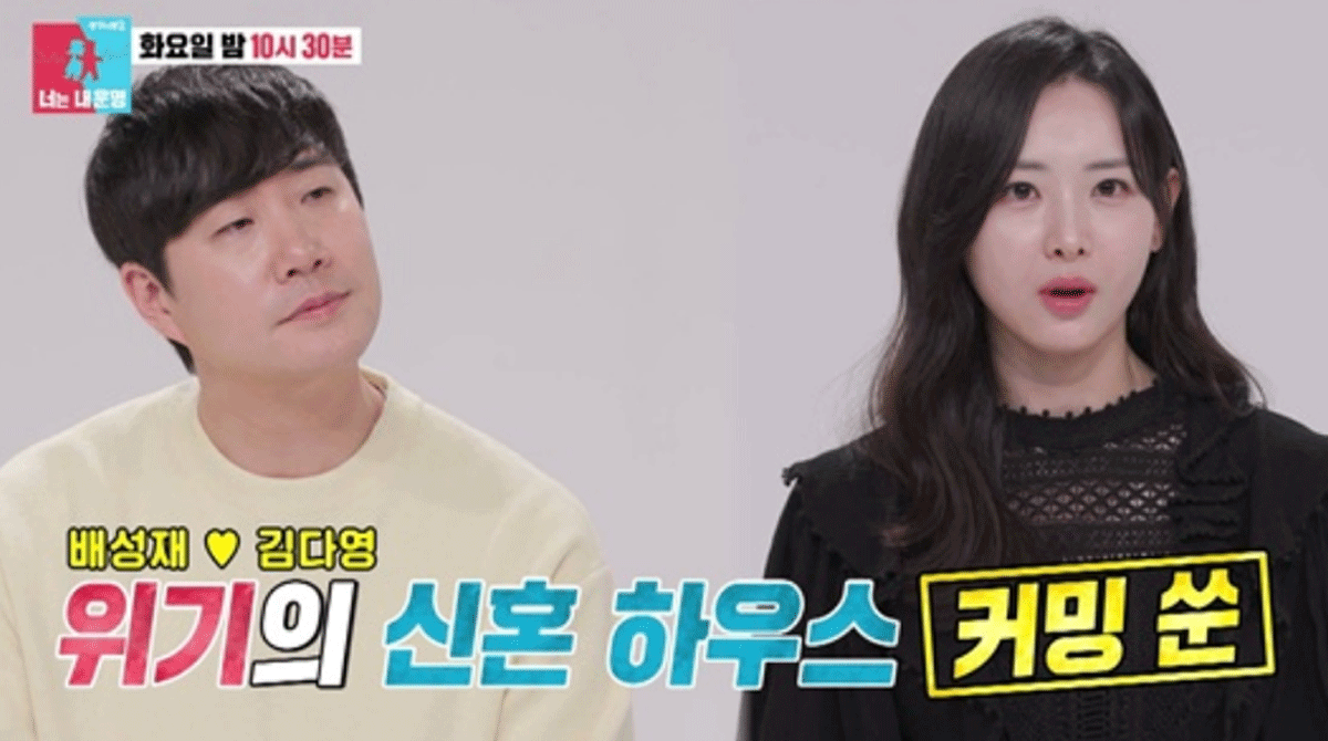 출처 : SBS '동상이몽 시즌2 - 너는 내 운명'