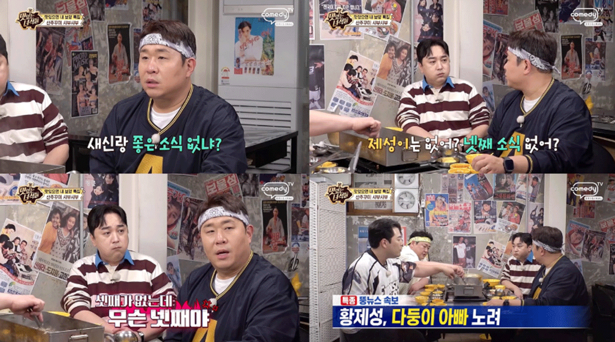 출처 : 코미디TV '맛있는 녀석들'