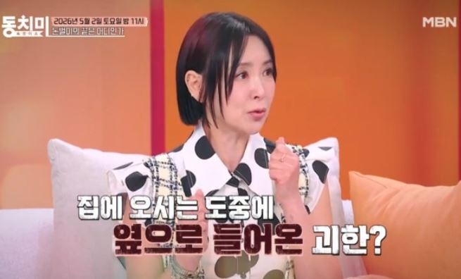출처: MBN '속풀이쇼 동치미'
