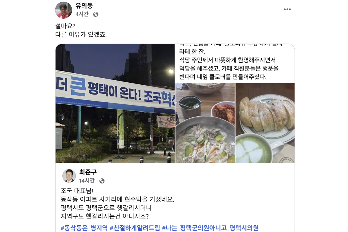 출처: 유의동 SNS 