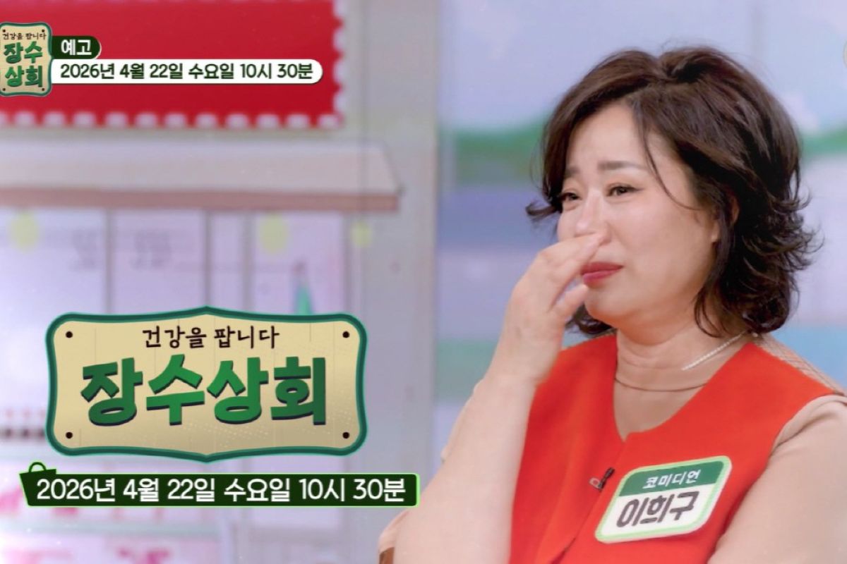 출처: TV조선 '건강을 팝니다 장수상회'