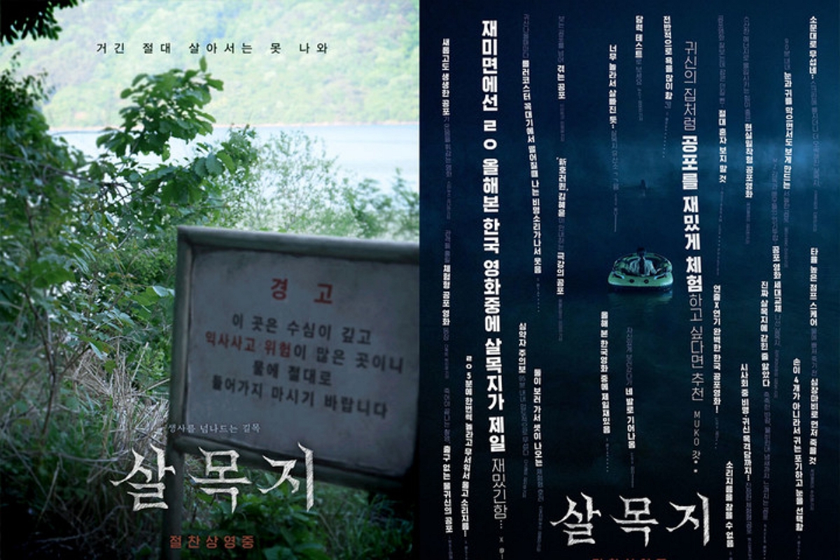 출처: 영화 '살목지' 포스터