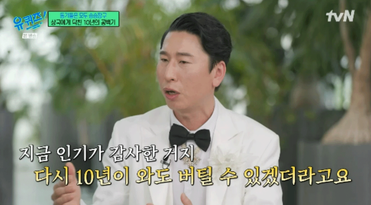 출처 : tvN '유 퀴즈 온 더 블럭'
