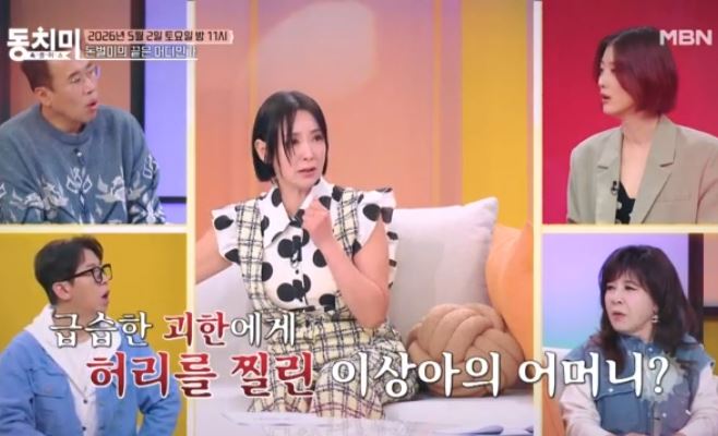 출처: MBN '속풀이쇼 동치미'