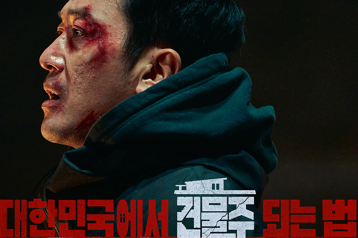 출처 : tvN ‘대한민국에서 건물주 되는 법’