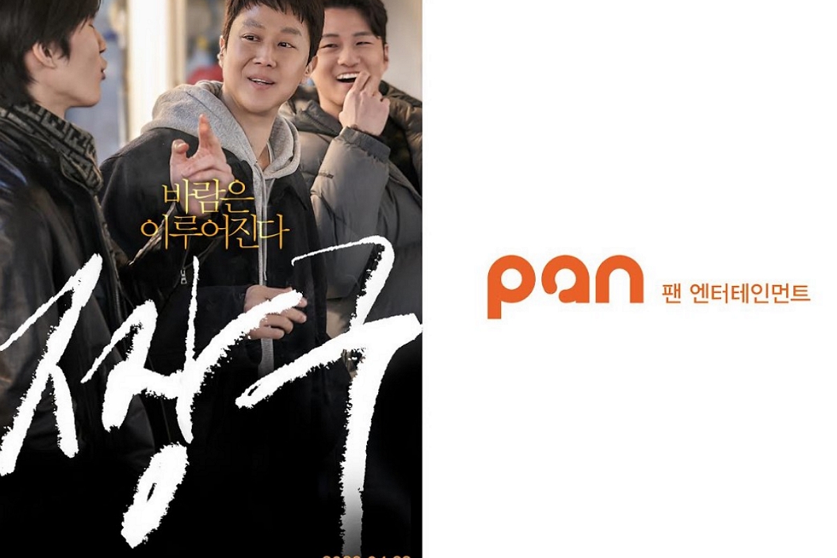 출처: 팬엔터테인먼트 제공