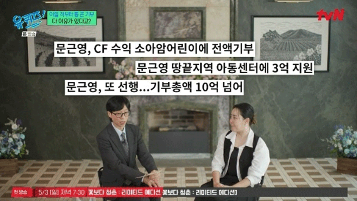 출처 : tvN '유 퀴즈 온 더 블럭'