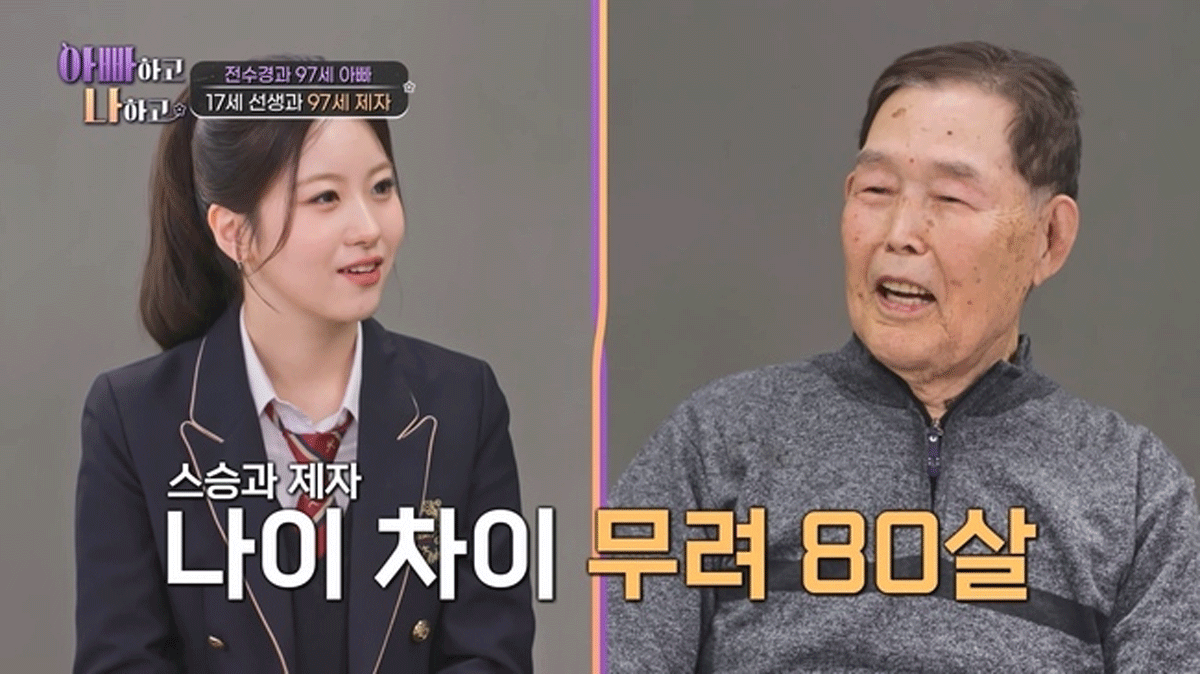 출처 : TV조선 '아빠하고 나하고 시즌3'