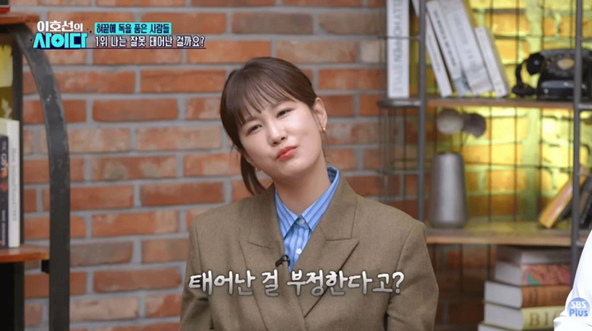 출처 : SBS Plus ‘이호선의 사이다’