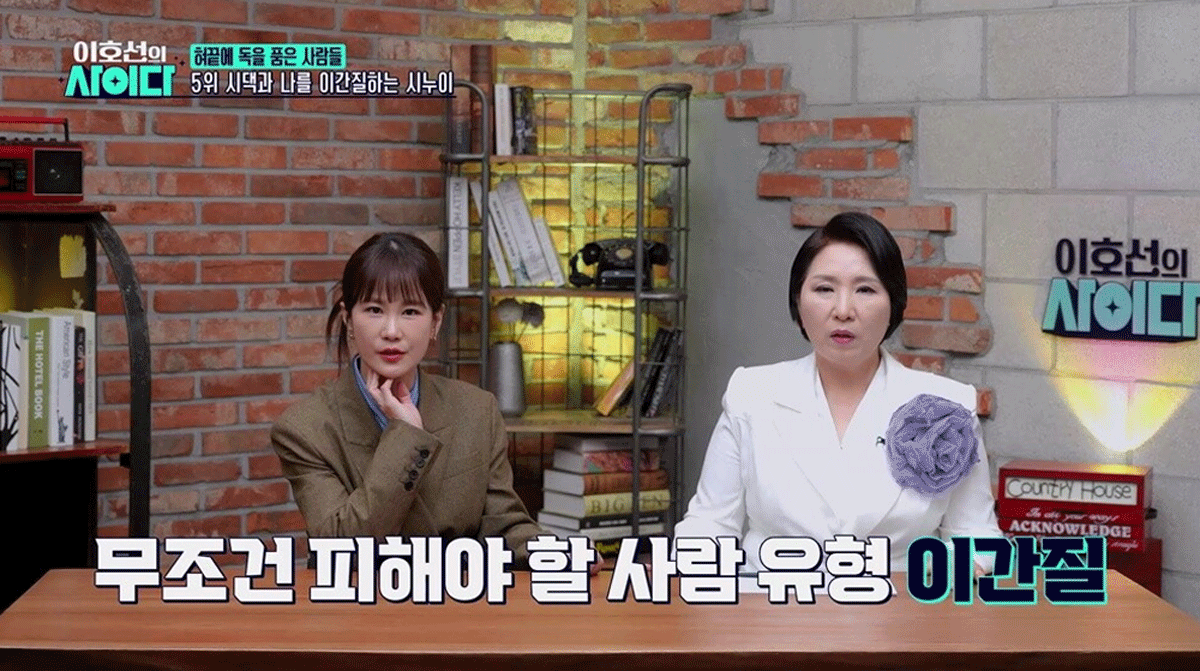 출처 : SBS Plus ‘이호선의 사이다’