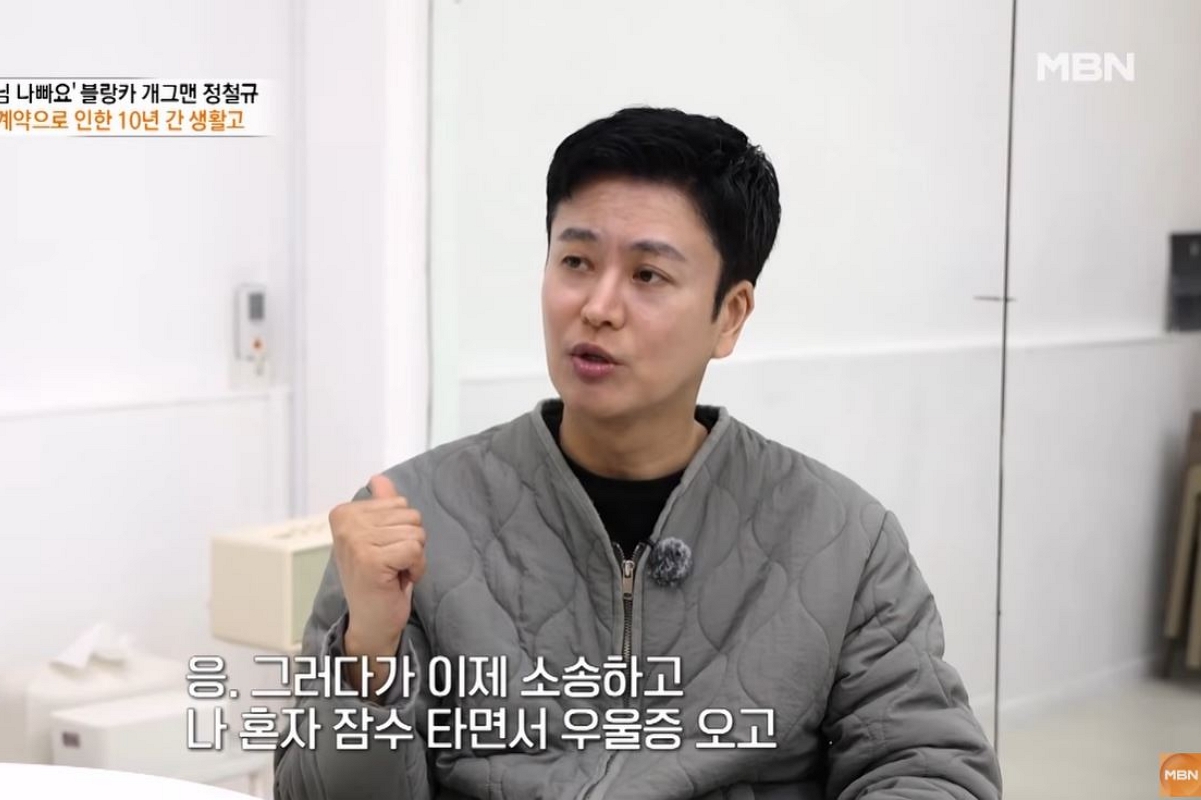 출처: 유튜브 채널 'MBN Entertainment' 캡처