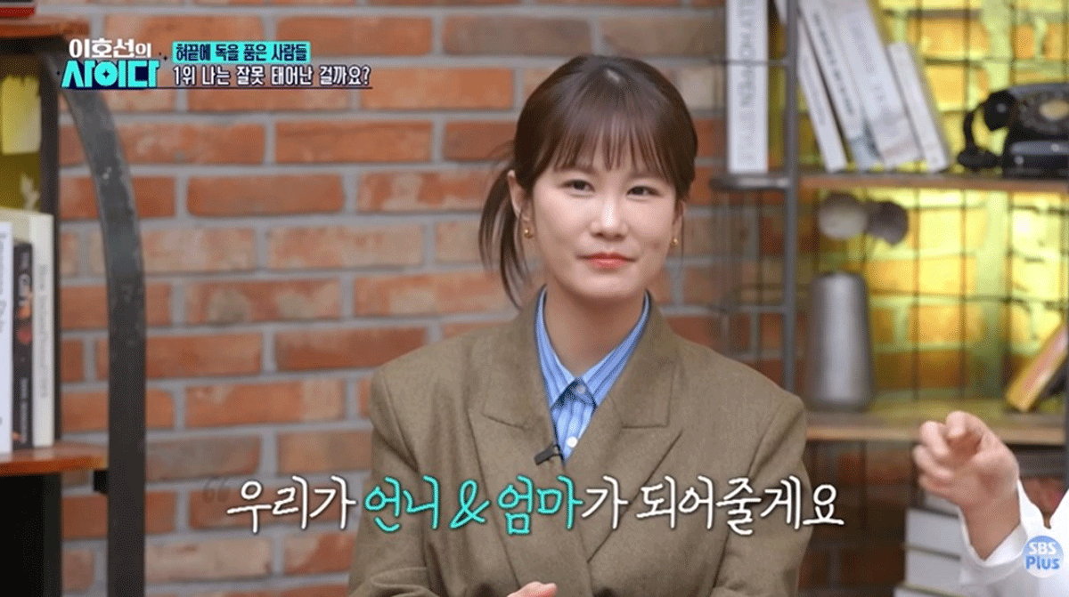출처 : SBS Plus ‘이호선의 사이다’