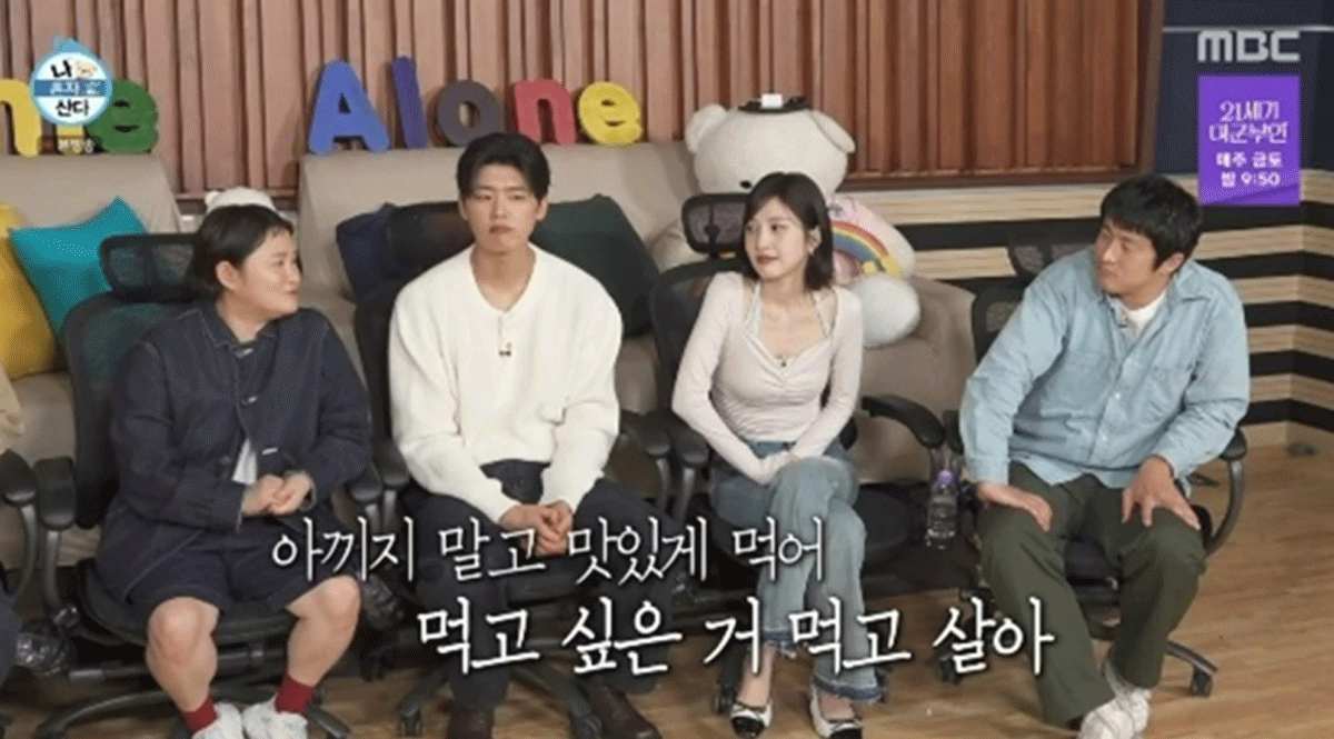 출처 : MBC '나혼자산다'