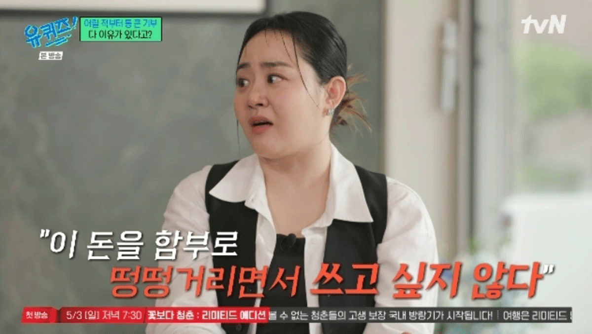 출처 : tvN '유 퀴즈 온 더 블럭'