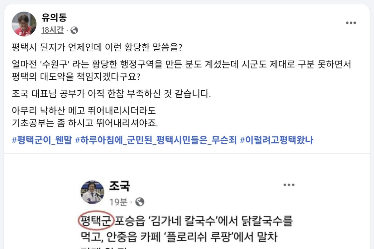 출처: 유의동 SNS 