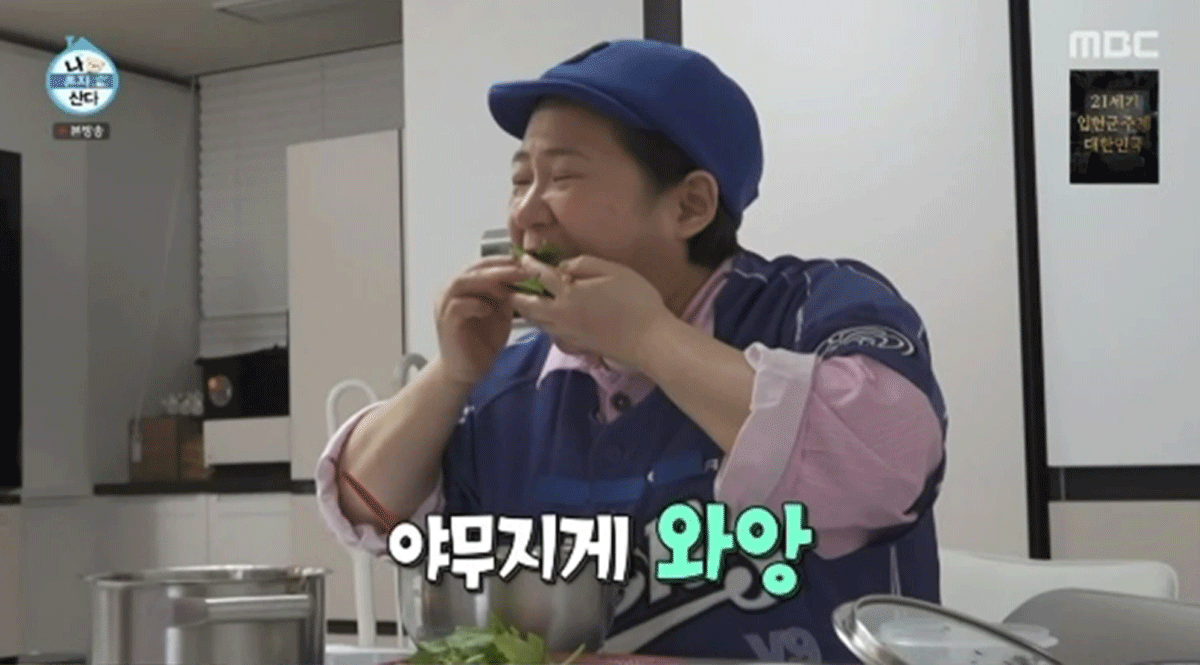 출처 : MBC '나혼자산다'