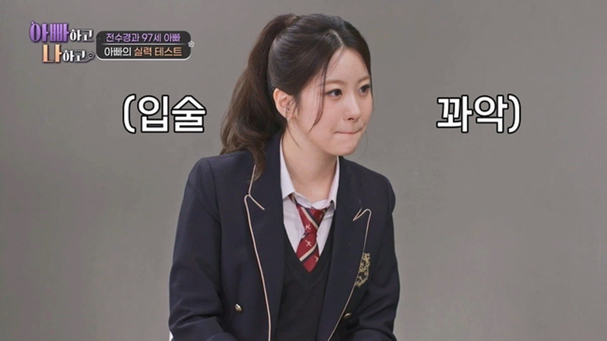 출처 : TV조선 '아빠하고 나하고 시즌3'