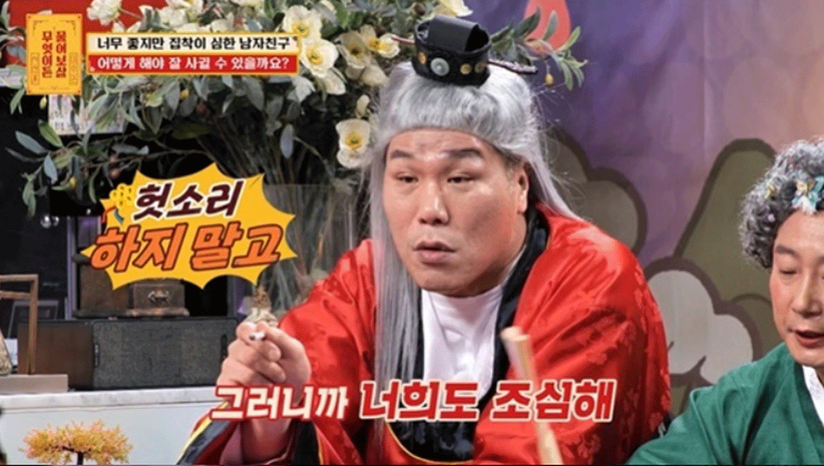 출처 : KBS JOY ‘무엇이든 물어보살’