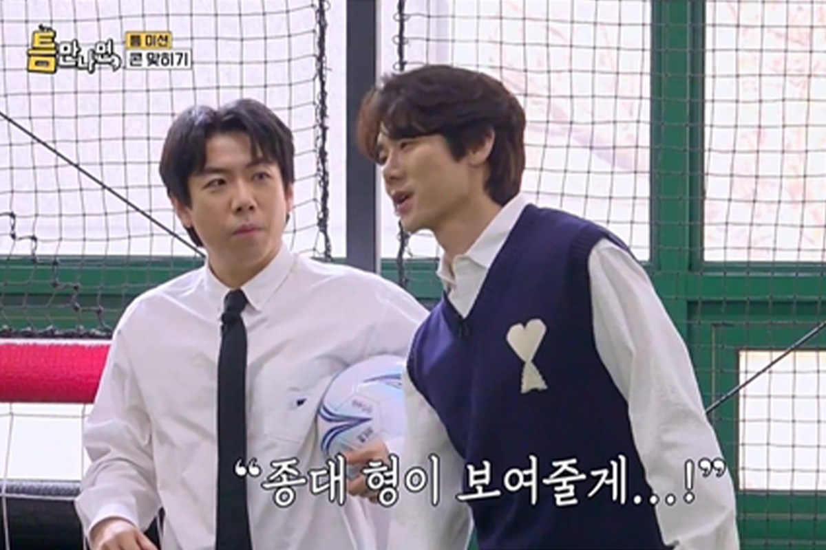 출처 : SBS ‘틈만 나면,’