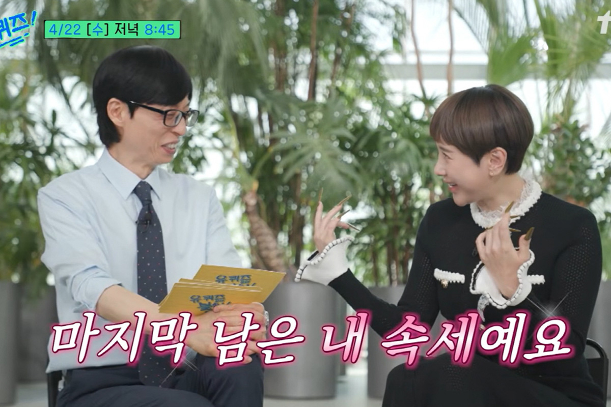 출처 :  tvN ‘유 퀴즈 온 더 블럭’ 