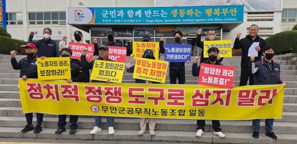 Why Muan Public Workers Are Rallying for Democratic Rights: A Deep Dive into Their Support for Candidate Na Kwang-guk