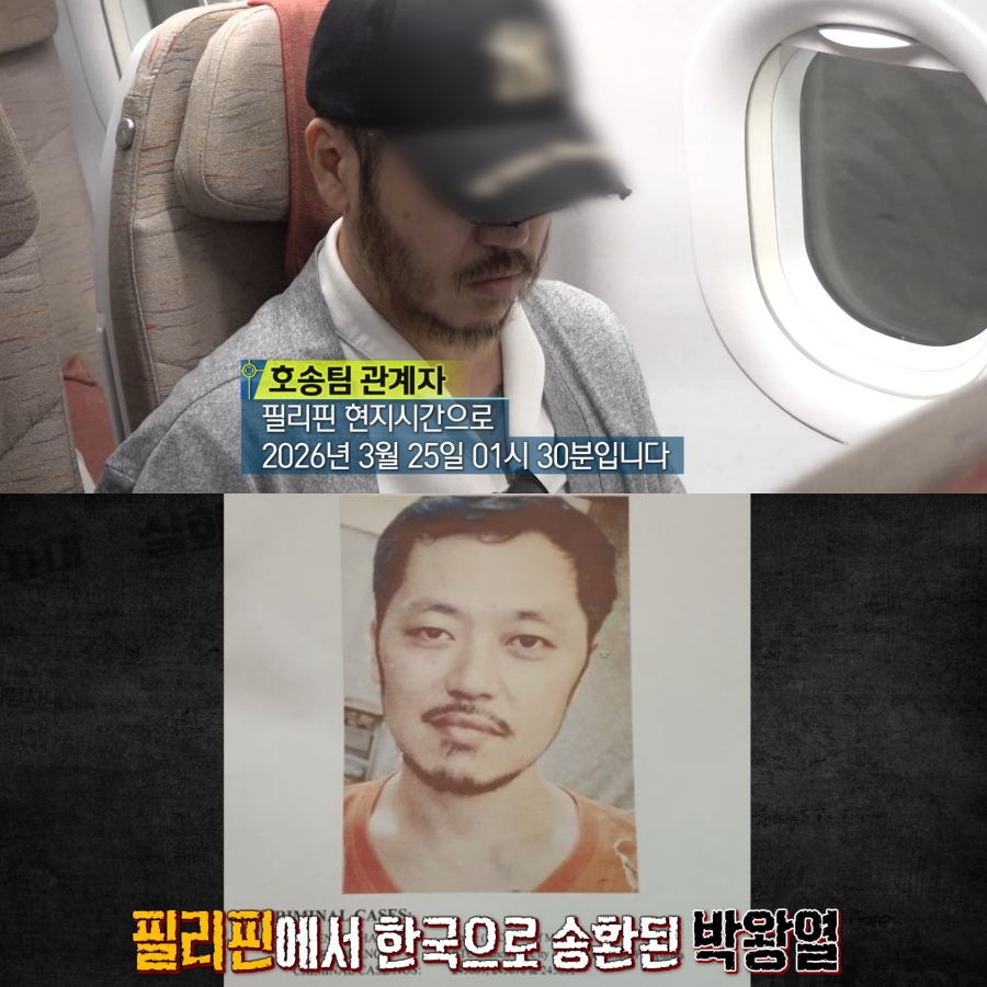 '마약왕' 박왕열이 집중 조명된다. / 사진 : MBC '실화 탐사대'
