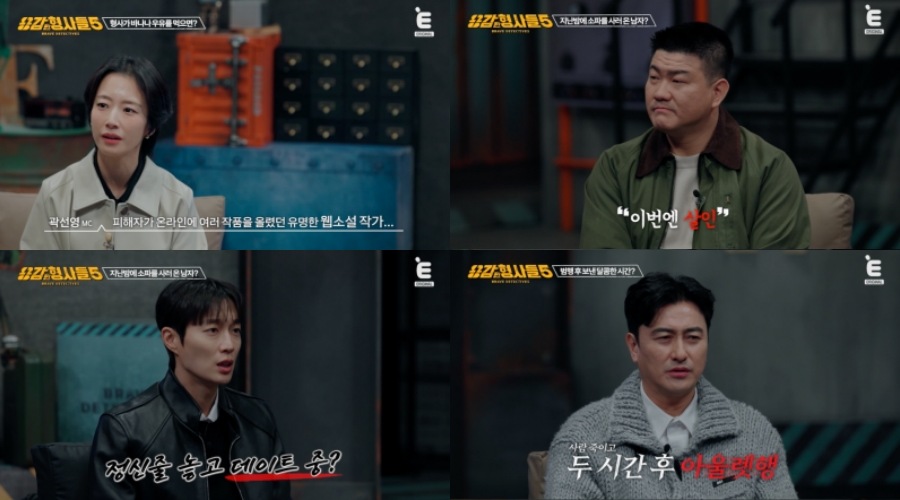 유명 웹소설 작가 살인사건 / 사진 : E채널
