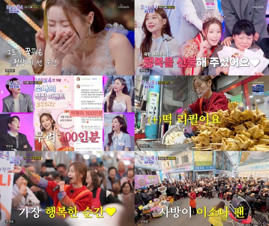 사진: TV CHOSUN 제공