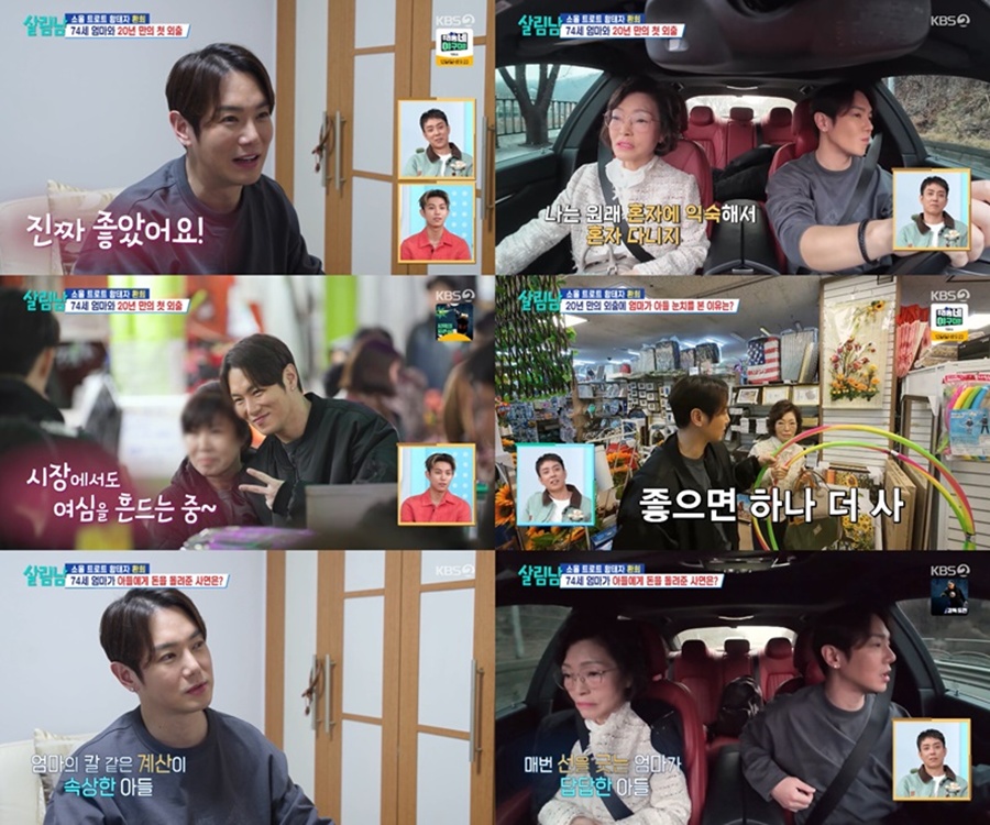 사진: KBS '살림하는 남자들' 방송 캡처