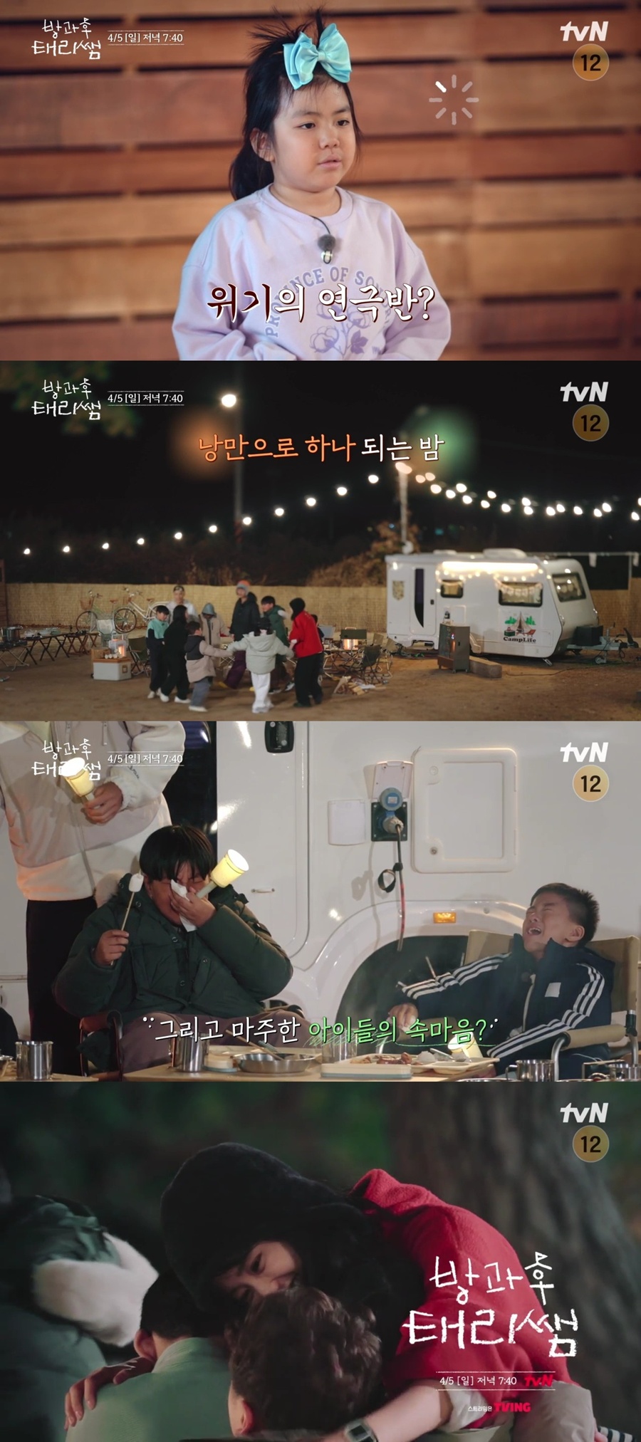 사진: tvN 제공