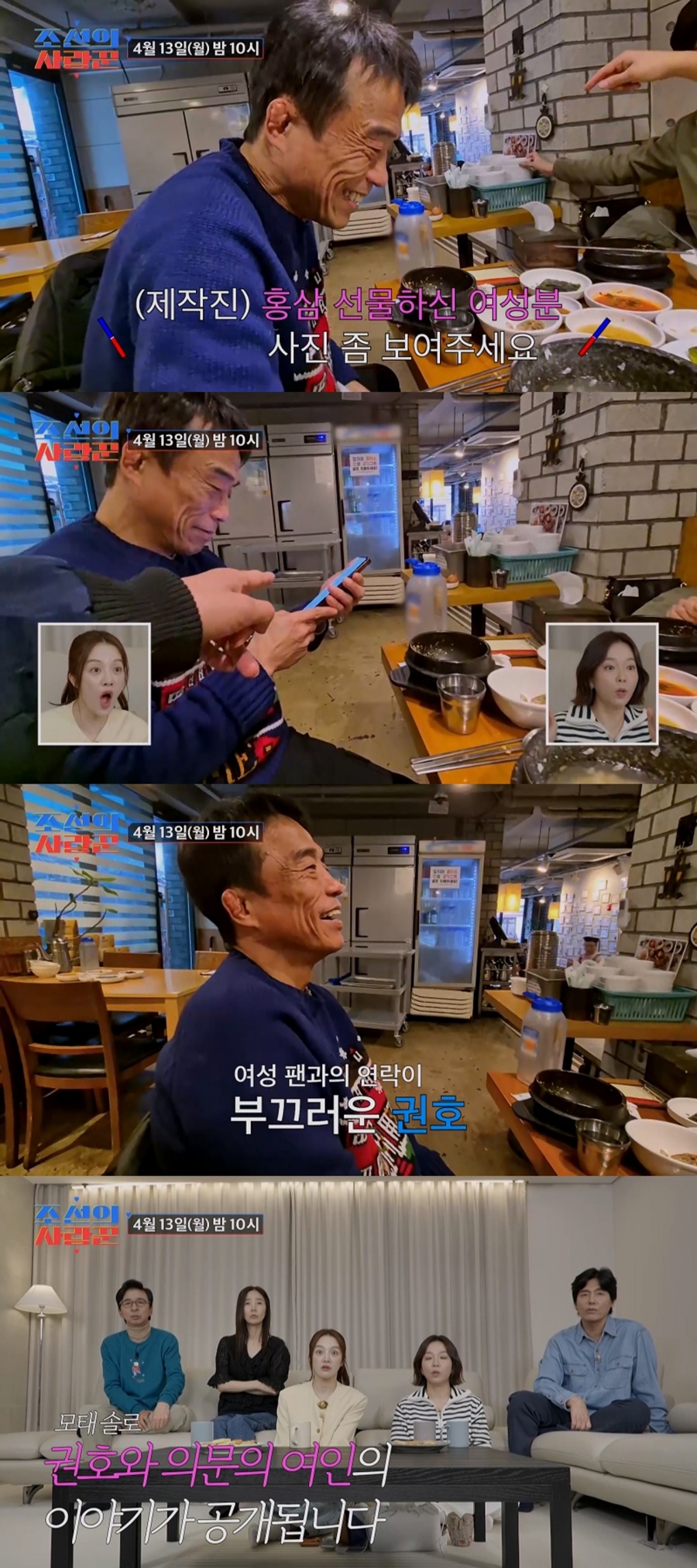 사진: TV CHOSUN 제공