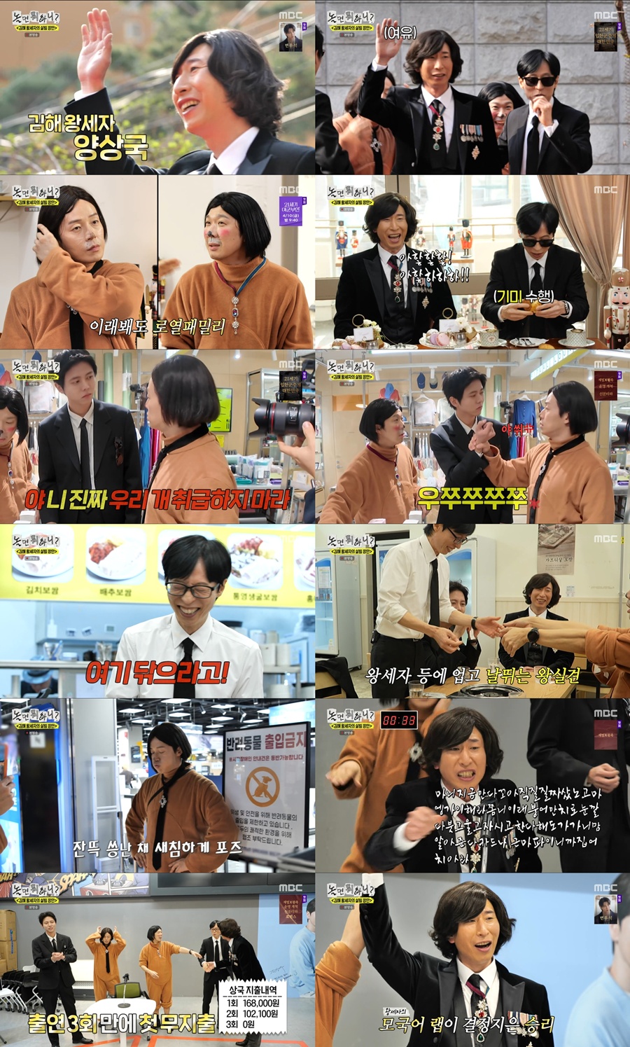 사진: MBC '놀면뭐하니' 방송 캡처