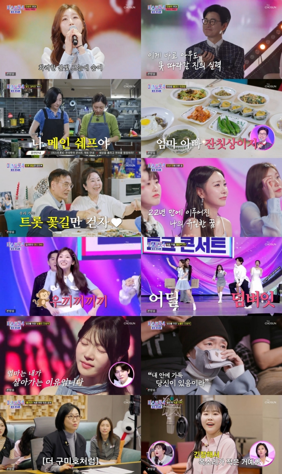 '미스트롯4' 善 허찬미, 가족 앞에서 결국 눈물 \