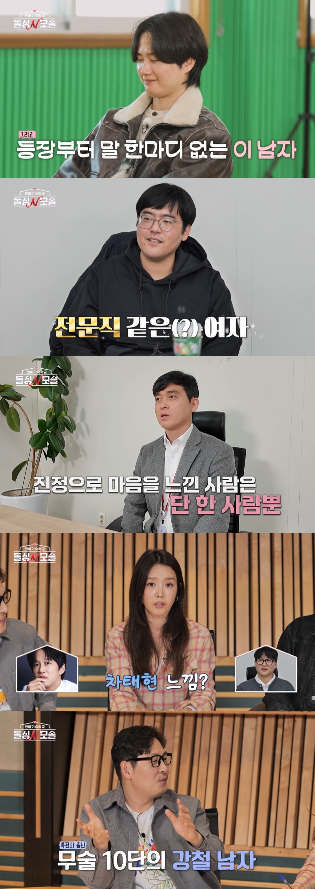 사진 : MBC에브리원·E채널 ‘돌싱N모솔’