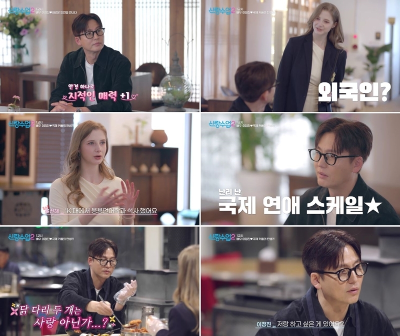 이정진, 금발 미녀와 파격 국제 소개팅…소개팅녀 캐나다人’ 표신혜 첫 공개