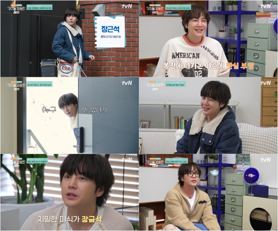 사진 : tvN '구기동 프렌즈'