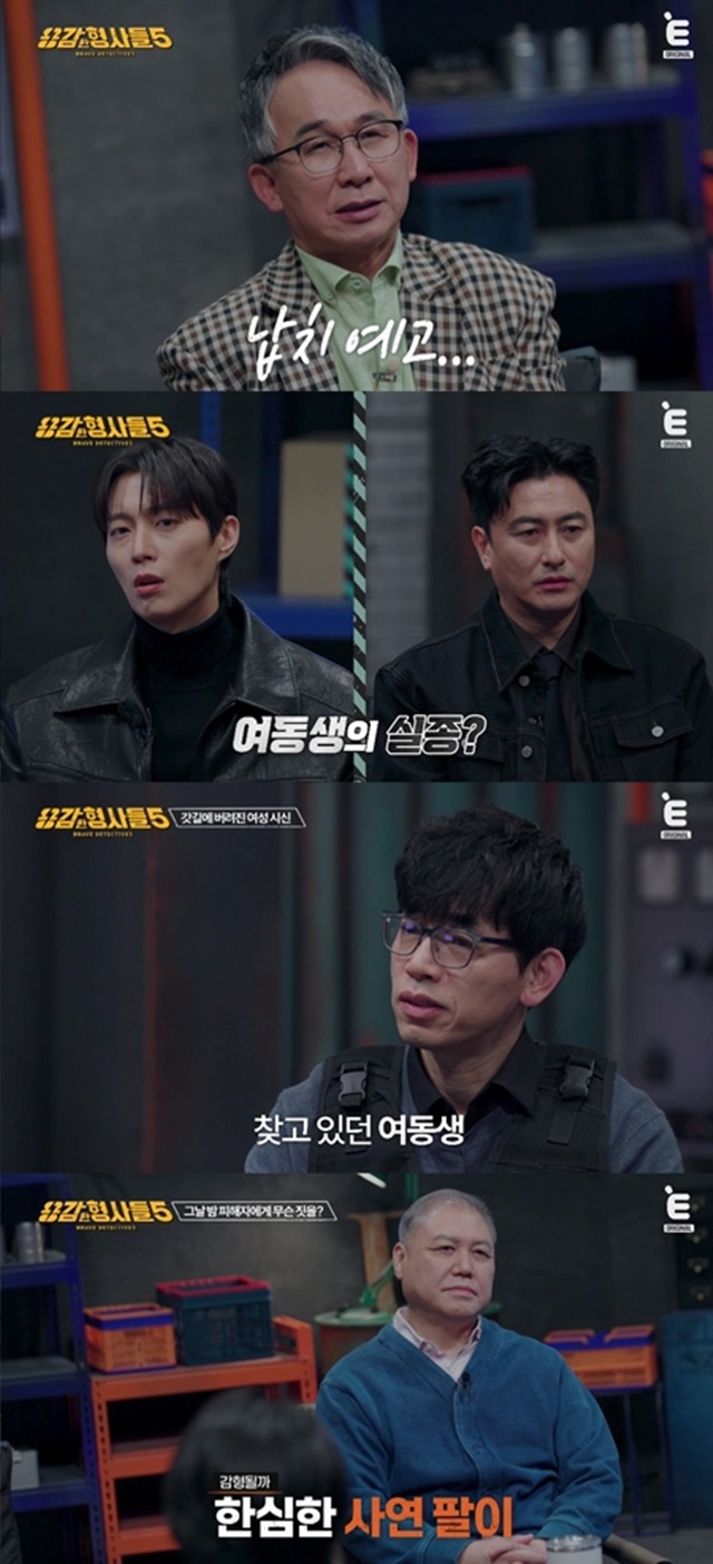 사진: E채널 '용감한형사들' 방송 캡처