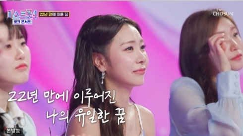 사진 : TV CHOSUN '미스트롯4 토크콘서트'