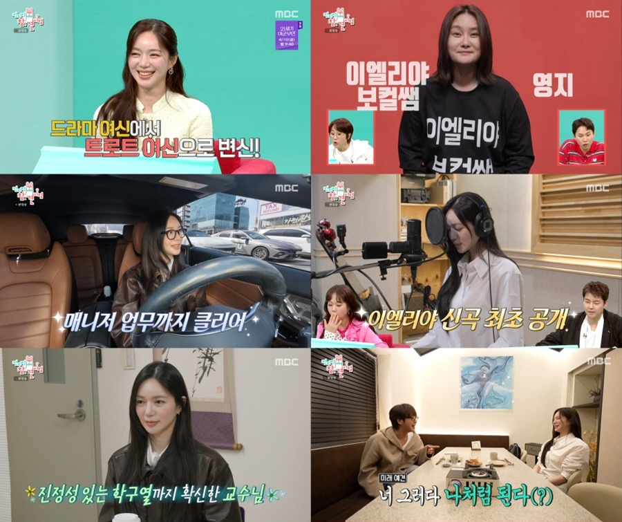 사진: MBC '전지적 참견 시점' 방송 캡처