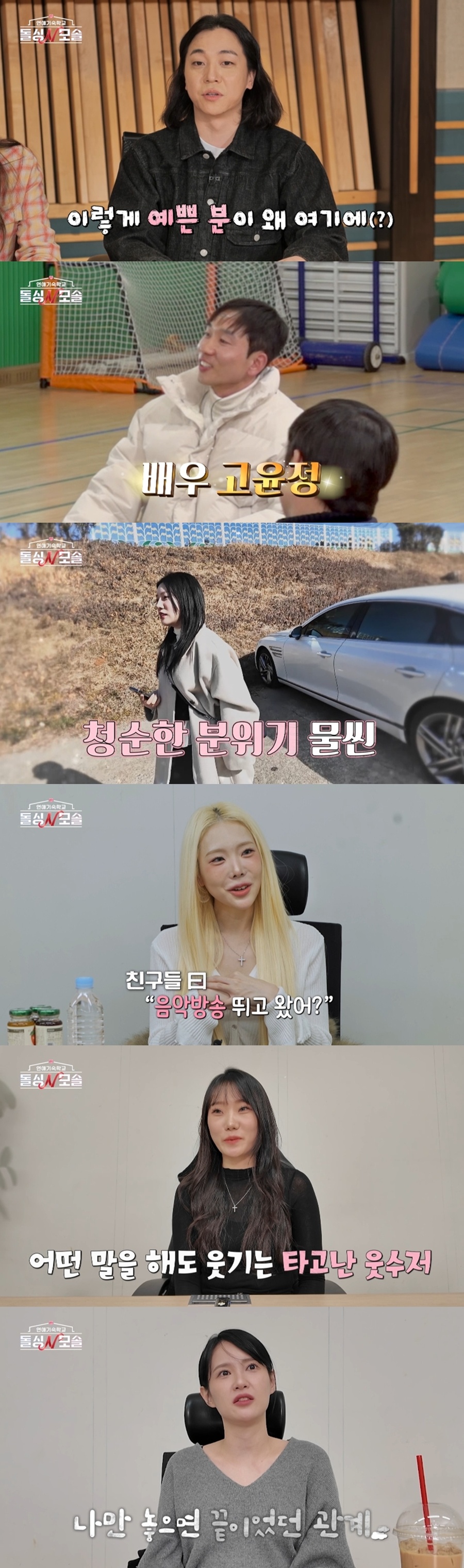 '돌싱글즈5' 박혜경, 최종 커플까지 됐는데 모솔남과 연애 지망? \