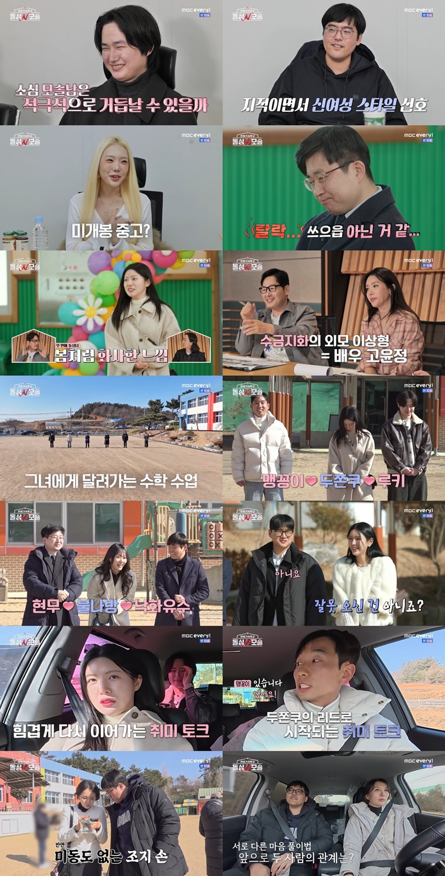 사진: MBC에브리원·E채널 '돌싱N모솔' 방송 캡처