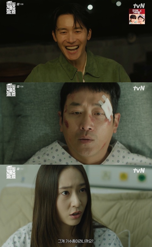 Photo: tvN\'s How to Become a Building Owner in Korea