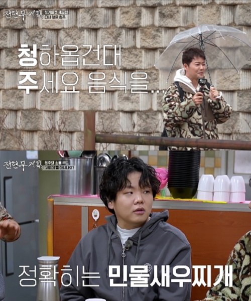 引用：MBN・チャンネルS「チョン・ヒョンム計画3」
