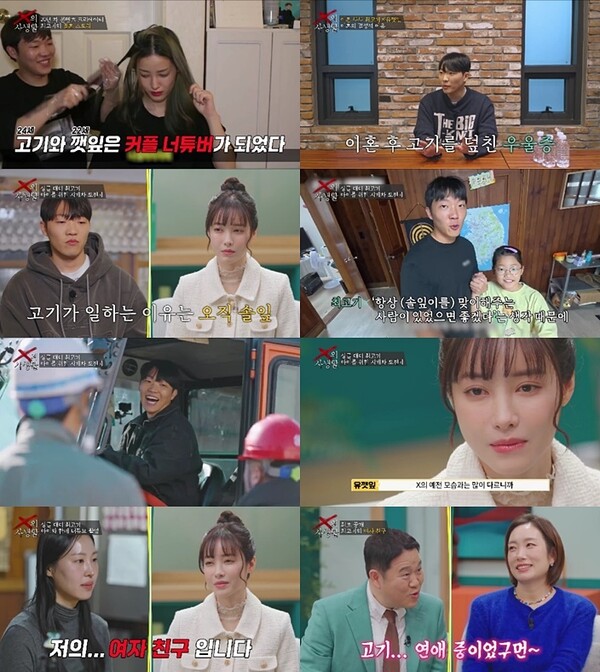 引用：TV CHOSUN『Xの私生活』