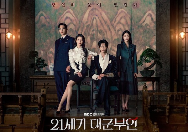 ▲MBC\'s 21st Century Great Madame poster. Photo credit: MBC homepage.